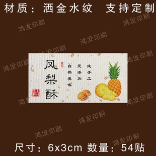 凤梨酥贴纸烘焙礼盒装饰包装袋封口ins手绘彩色伴手礼盒多尺寸贴