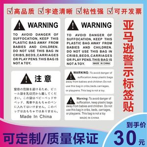 亚马逊WARNING袋子警告防止儿童窒息标超重套装勿防拆UPS加急标签