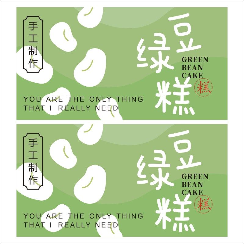 端午节绿豆糕包装盒装饰贴纸手工自制绿豆冰糕包装袋不干胶贴纸X