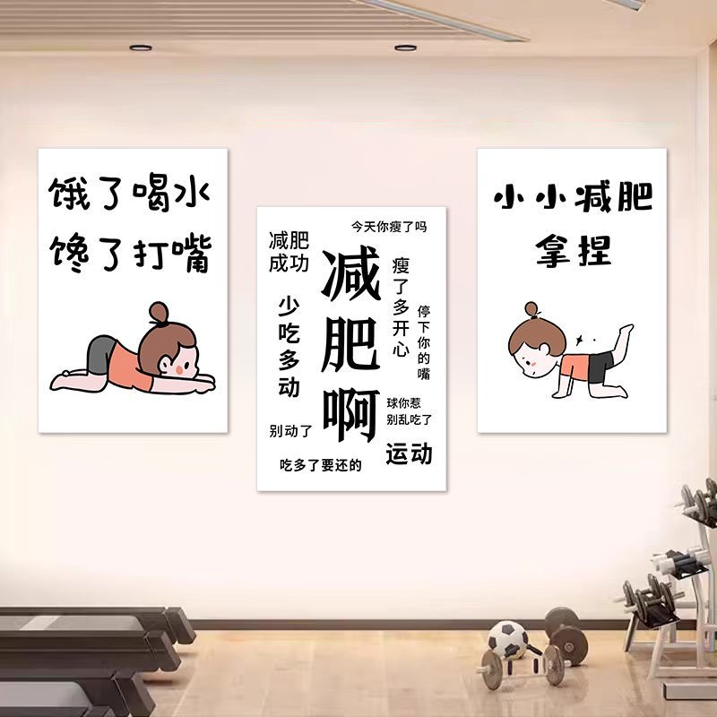 健身房激励自律减肥氛围装饰海报宿舍卧室运动瘦身励志不干胶贴纸图片