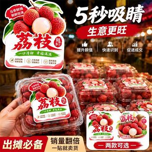 荔枝鲜果包装标签鲜甜多汁果标农贸市场摊贩快递打包不干胶贴纸