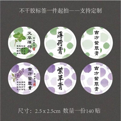 艾草膏不干胶标签古法紫草薄荷圆形手工制作铁盒包装封口贴纸定制