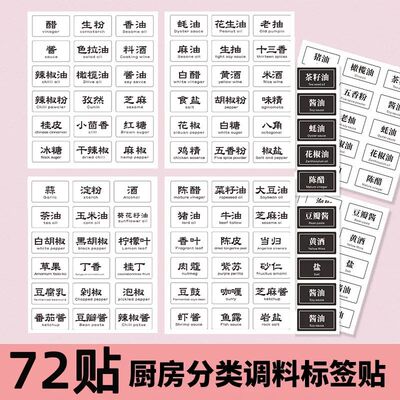 厨房油盐酱醋味精调料罐标签分类防水谷油定制自粘标识不干胶贴纸