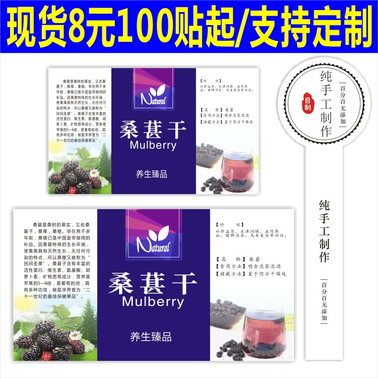 桑葚干标签贴纸纯手工制作不干胶商标logo二维码定制牛皮纸密封袋