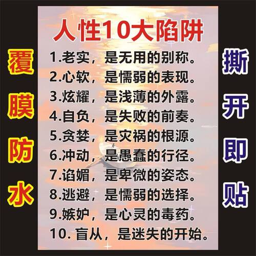提升自我认知人性10大陷阱避免踩坑经验运用参照自粘不干胶贴