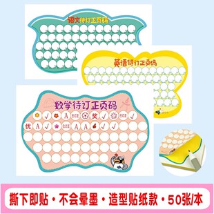 学生成绩登记表贴纸作业本订正批改分组完成评价贴记录不干胶贴纸