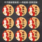 宵团圆食刻汤圆包装 宵贴纸不干胶喜乐元 盒贴纸可定制 宵节元 2026元