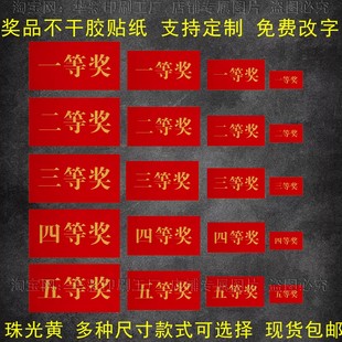 奖项标签数字贴不干胶贴纸一二三等奖超市公司商场抓奖活动贴纸
