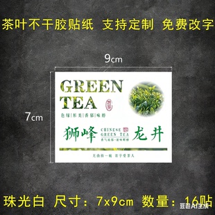 新茶茶叶标签不干胶贴纸黄金芽竹叶青明前头采茶叶罐礼盒包装封贴