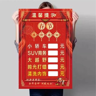 洗车店春节涨价通知自粘海报贴汽车美容保养价目表定制不干胶贴纸