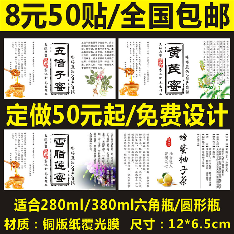 五倍子蜜黄芪蜜雪脂莲蜜蜂蜜柚子茶标签贴纸不干胶商标手提袋定制