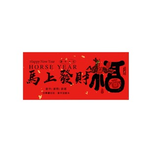 新年祝福语不干胶马年大吉贴纸马上有钱烘焙包装礼盒横版封口贴标