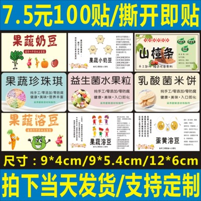 山楂条贴纸不干胶