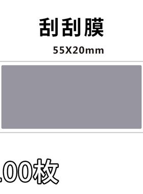 刮刮卡贴膜涂层教师奖励易刮易贴儿童成长激励幼儿DIY刮刮乐贴片C
