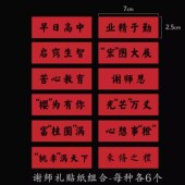 金榜题名考试礼物水果寓意贴纸束脩之礼谢师恩花篮礼盒不干胶标签