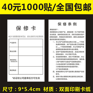 现货通用保修卡中英文产品保质卡售后服务中性卡纸可定制电子产品