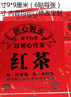 洒金大红色不干胶复古贴茶叶标签定制免费设计龙井红茶贴定做
