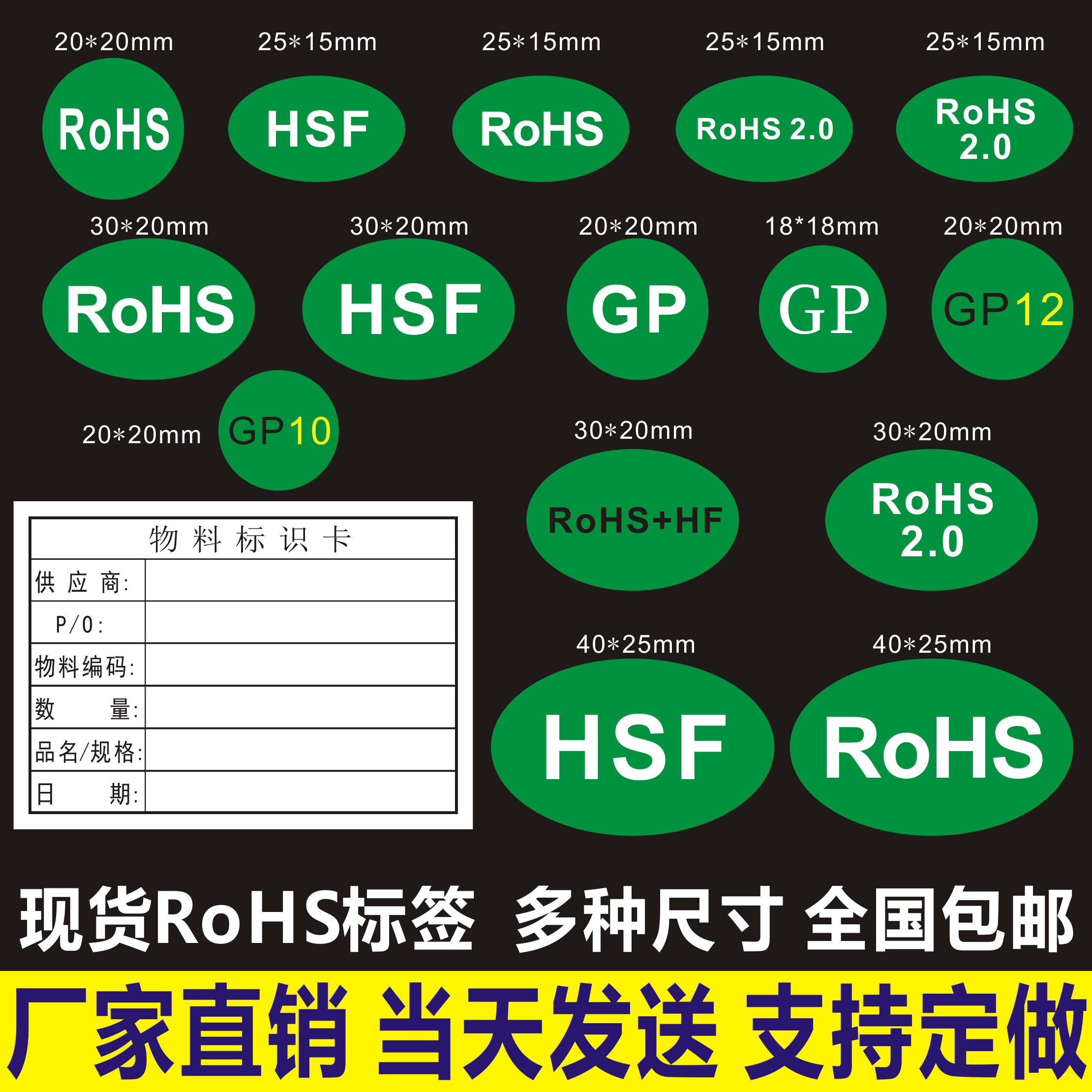 rosh标志贴纸标签hf rohs2.0 hsf检测gp12绿色环保物料标识不干胶