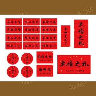 束脩之礼不干胶标签感恩教师毕业礼盒整套贴纸束脩六礼装饰贴现货
