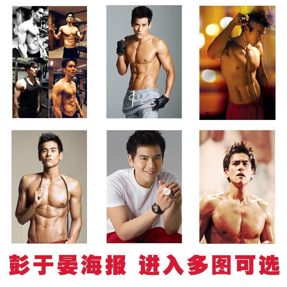 健身房装饰男神彭于晏海报励志贴画明星写真肌肉男不干胶贴纸