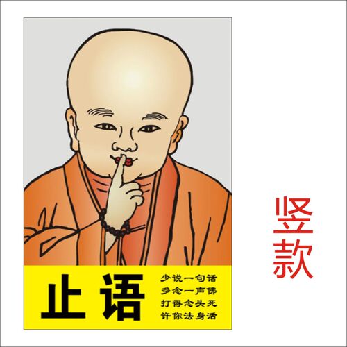 修行为什么要止语人生哲理生活态度名言正能量背胶PVC不干胶贴纸M