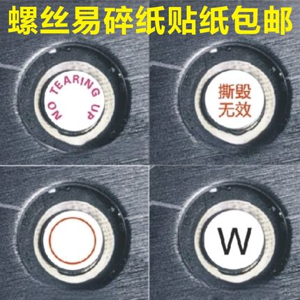 迪兰讯景微星显卡弹簧螺丝易碎贴 通用螺丝防私拆易碎贴纸易碎标E