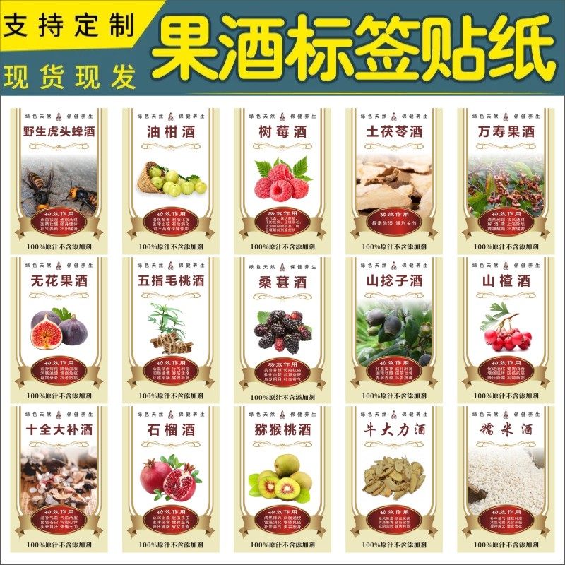 现货自酿水果酒贴纸定制桑葚酒青梅酒杨梅酒葡萄酒标签贴荔枝酒X,个性定制/设计服务/DIY,不干胶/标签,淘宝优惠券,粉丝福利购,淘宝优惠卷