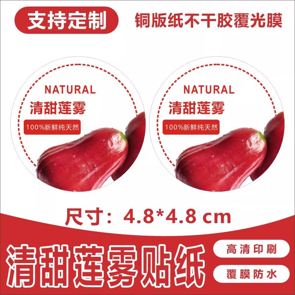 清甜莲雾不干胶标签贴纸水果名称分类自粘不干胶贴纸,个性定制/设计服务/DIY,不干胶/标签,淘宝优惠券,粉丝福利购,淘宝优惠卷