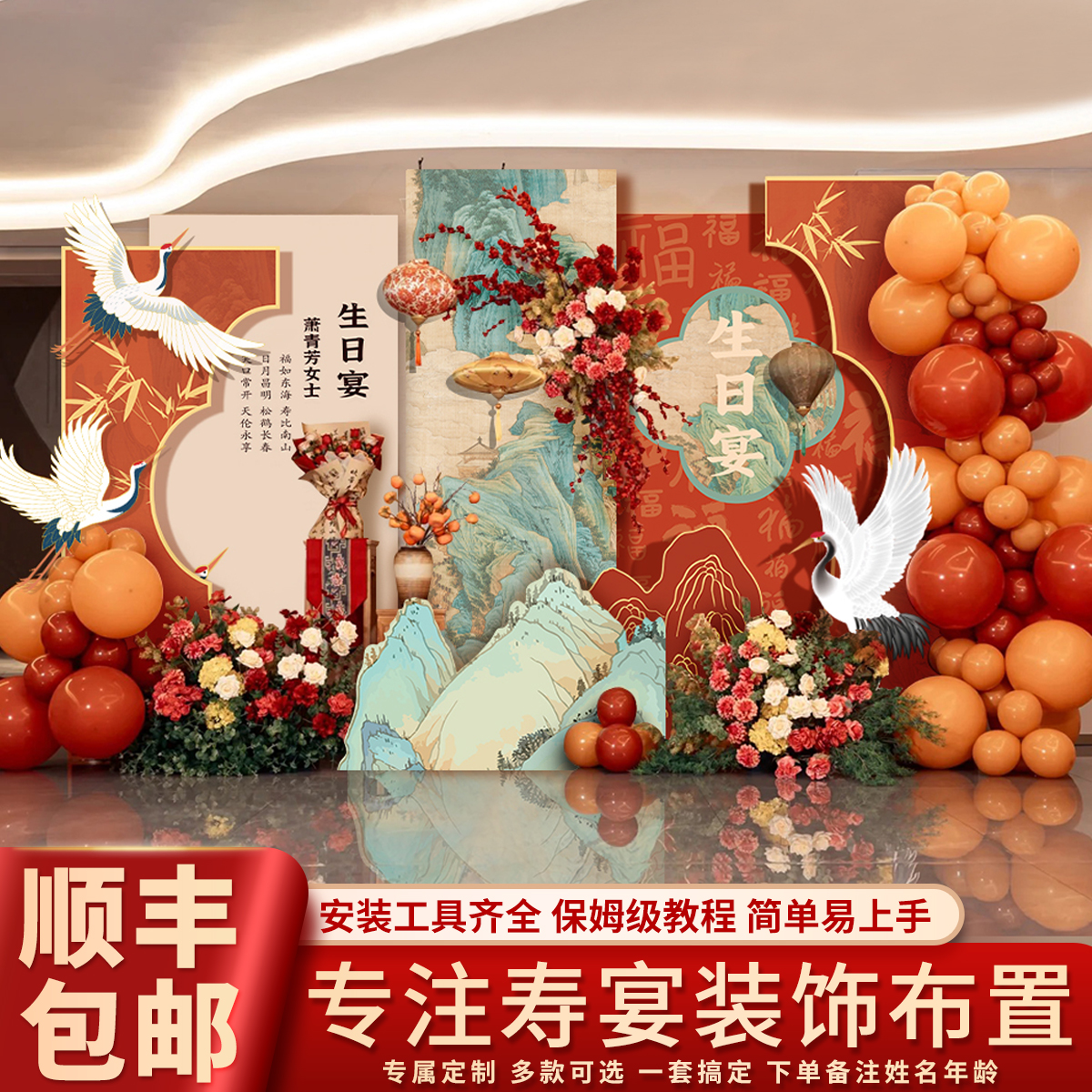 寿宴场景kt板布置爸妈60岁生日装饰老人80大寿过寿仪式背景墙装饰