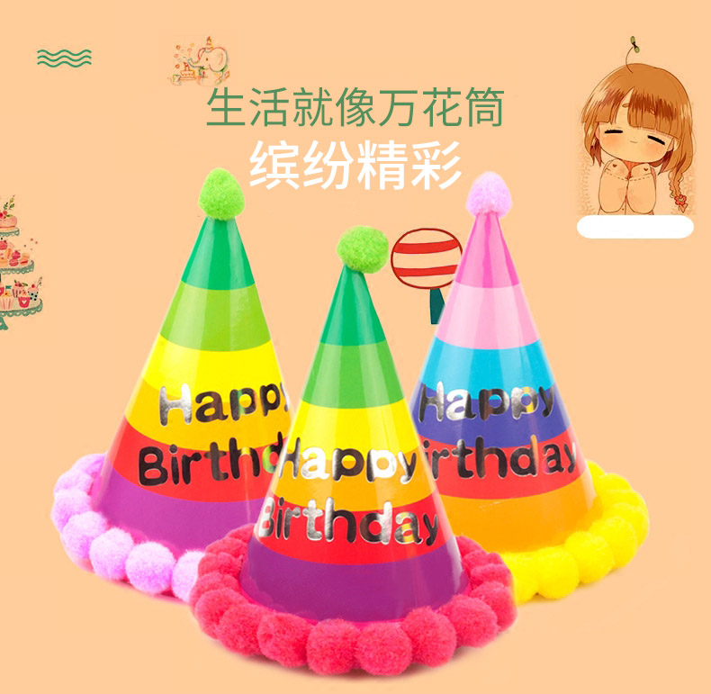 生日裝飾帽子 生日派對帽 寶寶生日帽 party慶生道具布置裝飾用品在類目 節慶用品/禮品, 角色扮演類用品中 - 來自Buy2taobao.com提供專業的淘寶代購服務