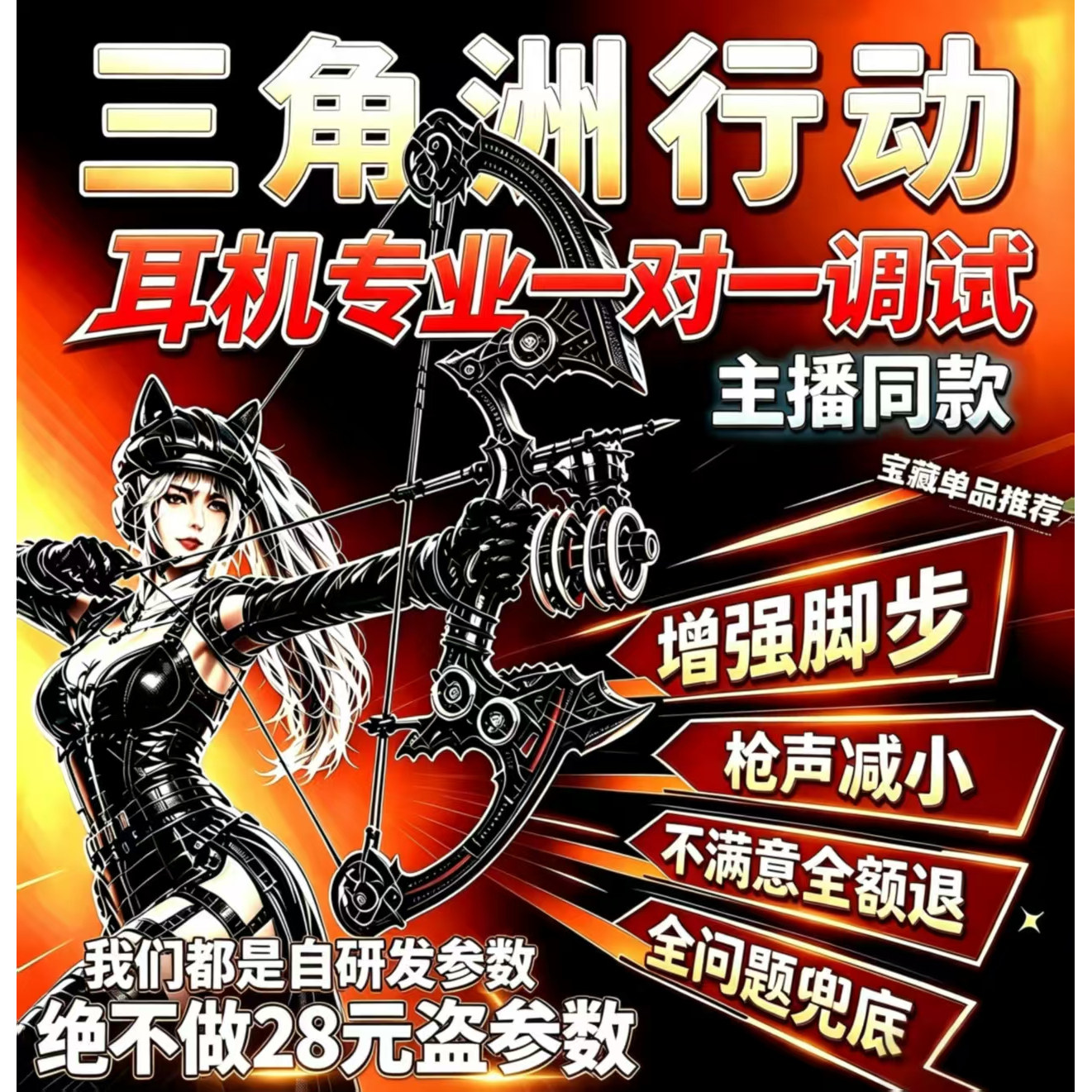 耳机调试 三角洲 PUBG 瓦 飓风3 飓风2 棱镜2 T10 雷蛇v3p赛睿