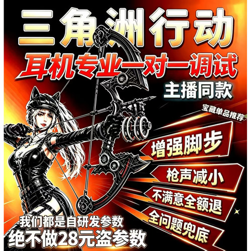 耳机调试 三角洲 PUBG 瓦 飓风3  飓风2 棱镜2 T10 雷蛇v3p赛睿