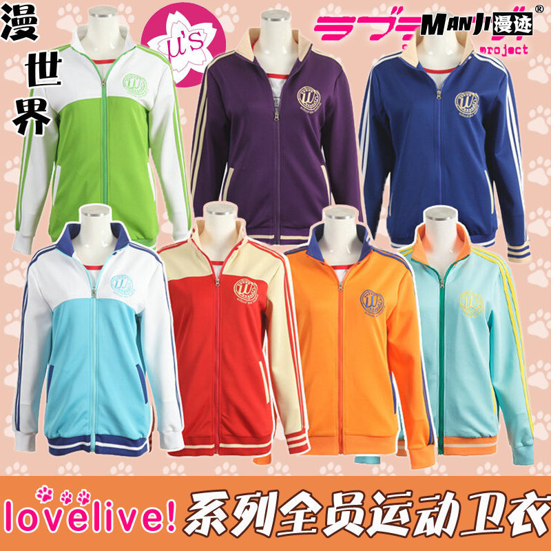 LoveLive！运动服 偶像团体μ's衣服装 感谢祭剧场版动漫卫衣外套