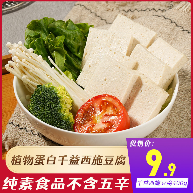 素一素食富茂干页豆腐400g 豆制品佛家纯素食品寺院斋菜素菜食材