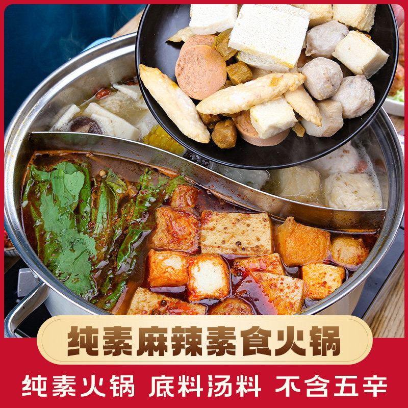 松珍鸿昶纯素麻辣火锅底料150g素食红油豆瓣火锅料麻辣烫香锅底料