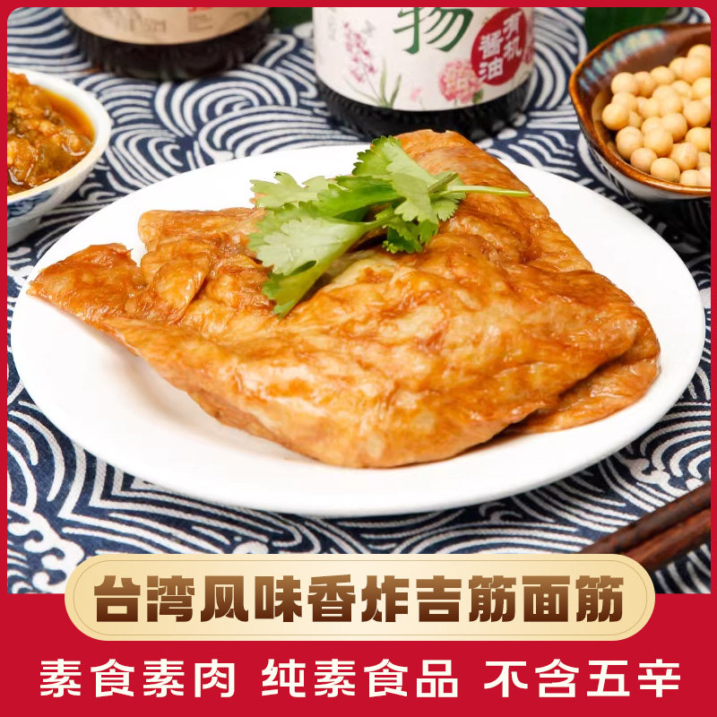 谷峰钟台湾风味香炸吉筋200g寺院素食斋菜佛家纯素食品人造肉食材