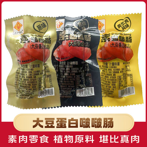 天喜祥记素啵啵肠纯素肉肠佛家纯素肠豆制品素肉香肠零食寺院素食