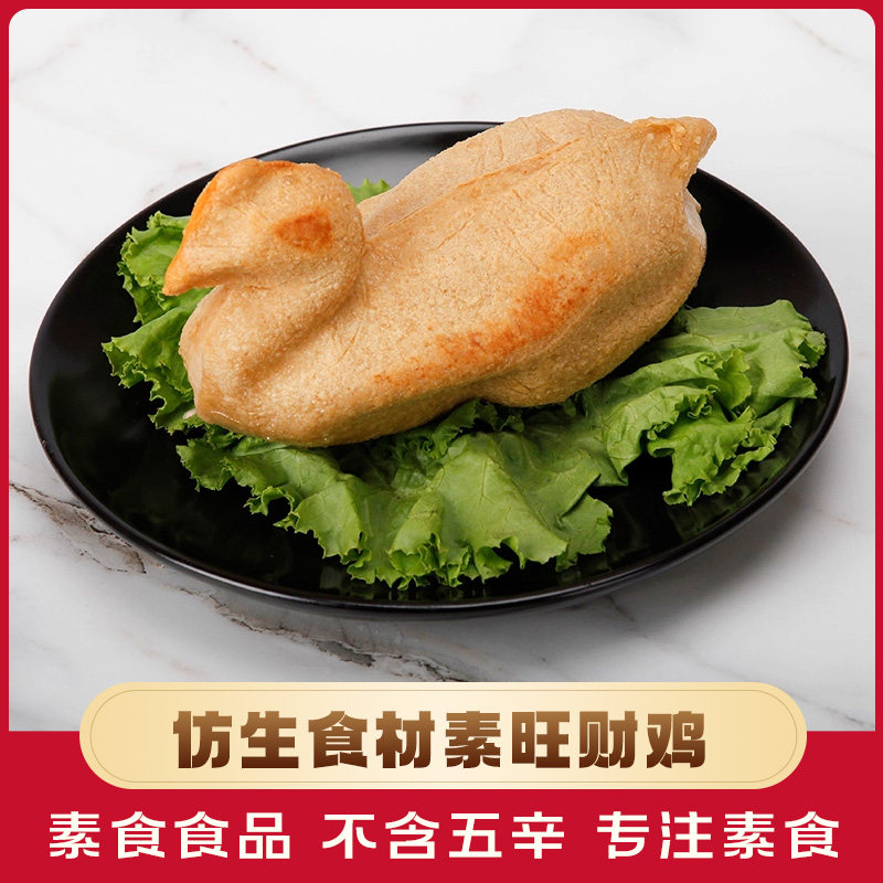 【斋善素食】旺财素鸡280g豆制品素肉食材寺院斋菜佛家齐纯素食品