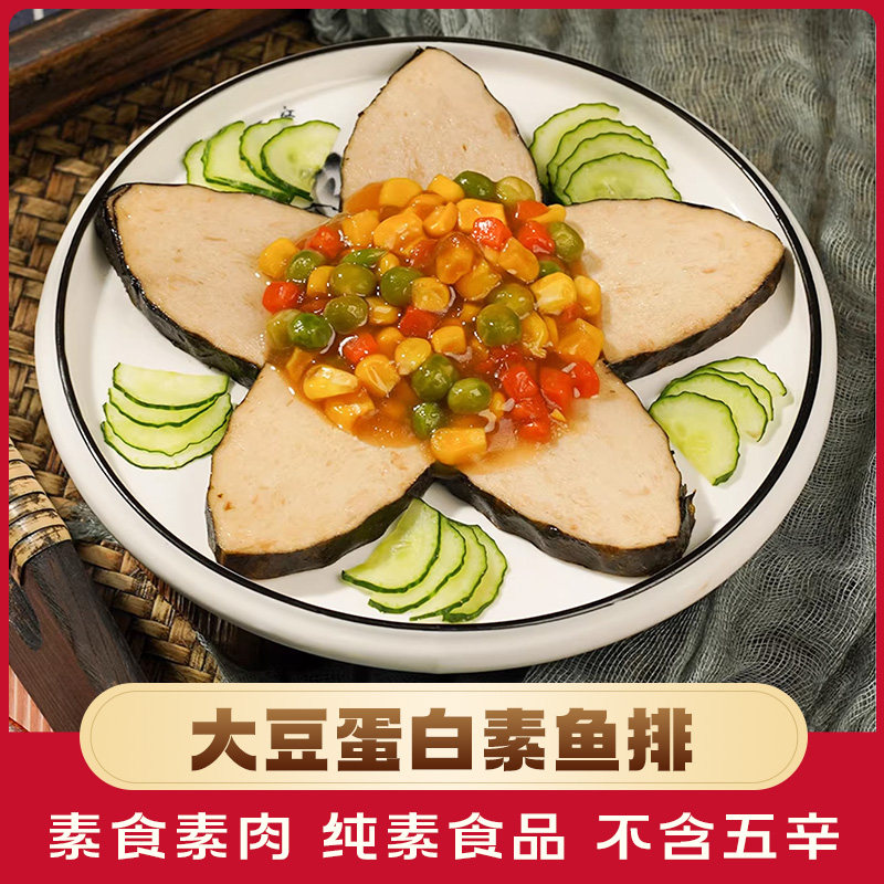 鸿昶爱之素鱼排500g植物白带鱼豆制品纯素食品佛家斋菜素鳕鱼