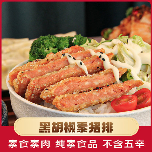 松珍素食爱之素素排大包装