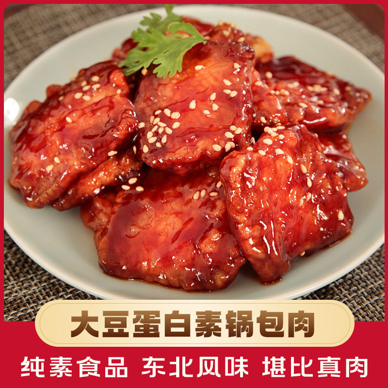 纯素食品东北风味老式锅包肉素肉豆制品素食斋菜佛家寺院寺庙素肉