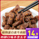 素莲膳客传奇素牛肉粒114g素食佛家纯素零食豆制品素肉人造肉斋菜