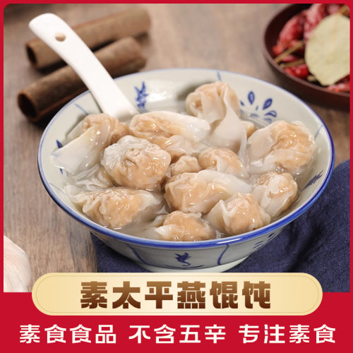 纯素素馅小馄饨