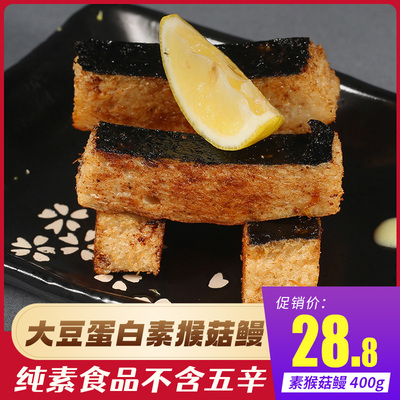 放牛吃草素猴菇鳗寺院素食佛家寺庙纯素食品豆制品素鱼素肉素菜