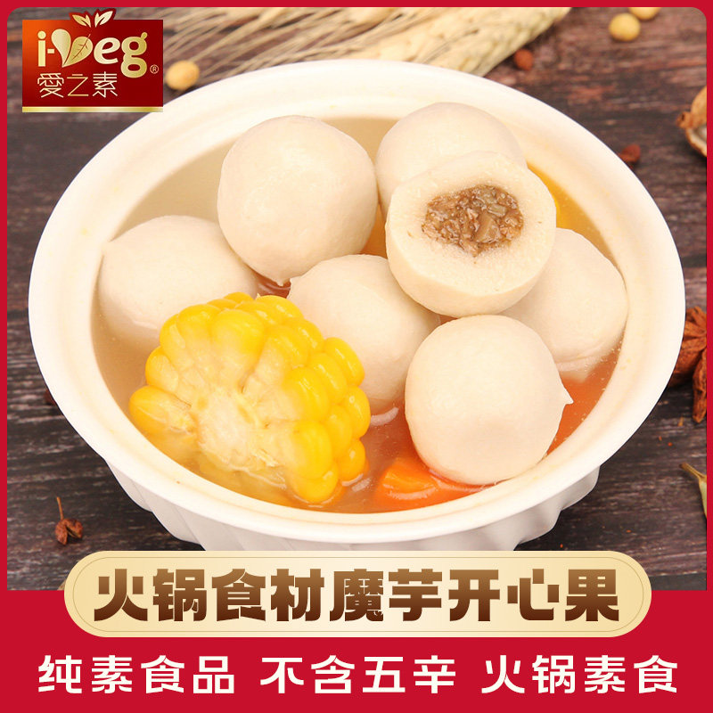 爱之素魔芋开心果200g寺院素食素肉佛家斋菜纯素包心丸子火锅食材