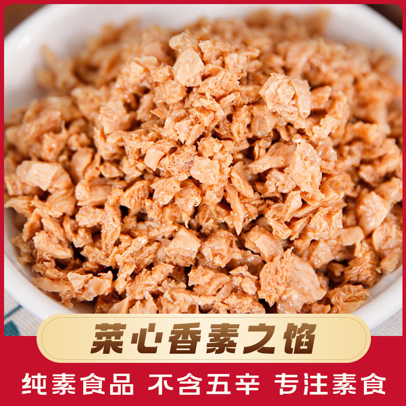 菜心香素肉素食馅料仿荤素食斋菜饺子馅馄饨馅纯素食品寺院庙可用
