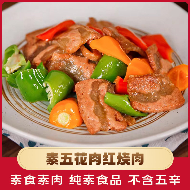 素五花肉红烧肉素食佛家纯素食斋食素食豆制品寺院素肉东坡肉素菜