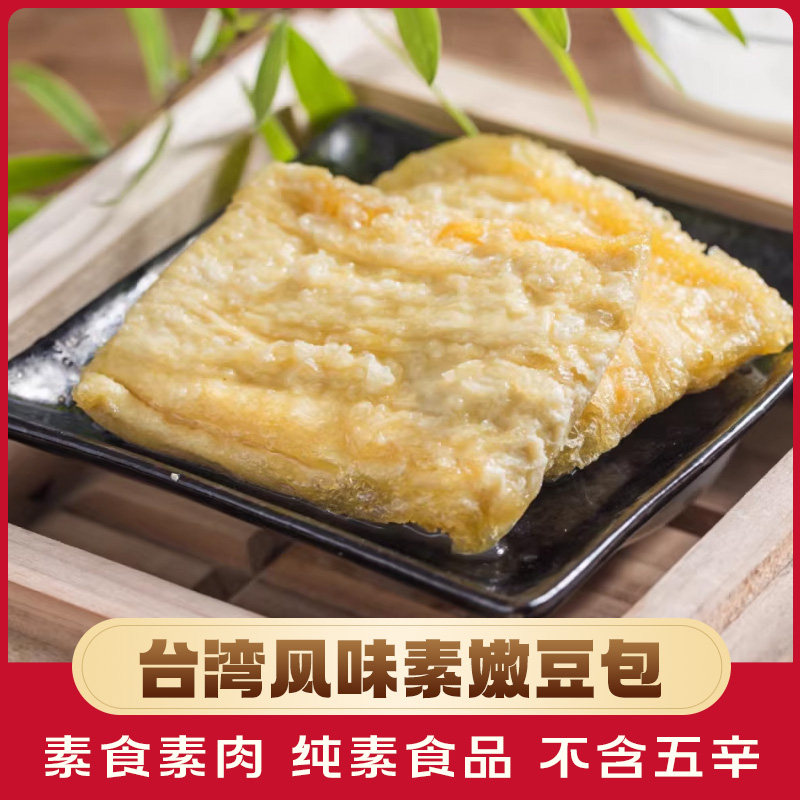 台湾风味鲜腐竹嫩豆包200g素食火锅食材佛家纯素斋豆制品冷冻食品