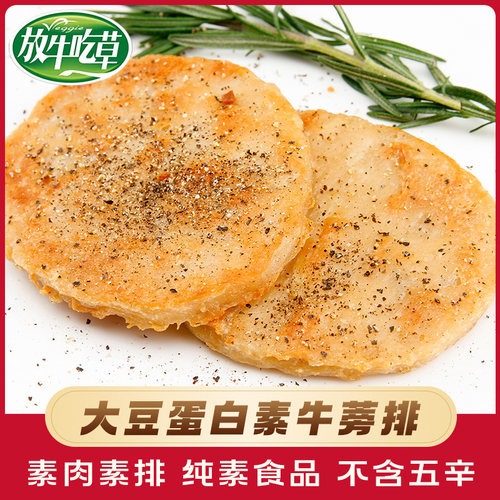 【爱之素】植物基牛蒡排200g/包