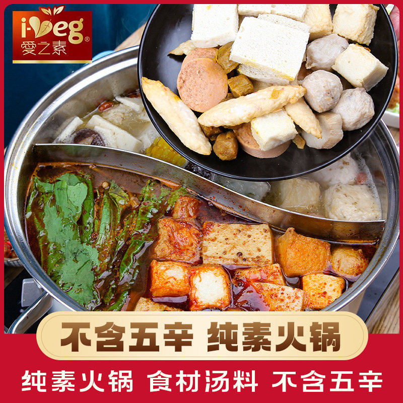 台湾松珍素食纯素火锅底料食材500g豆制品素丸子豆腐素菜佛家斋菜